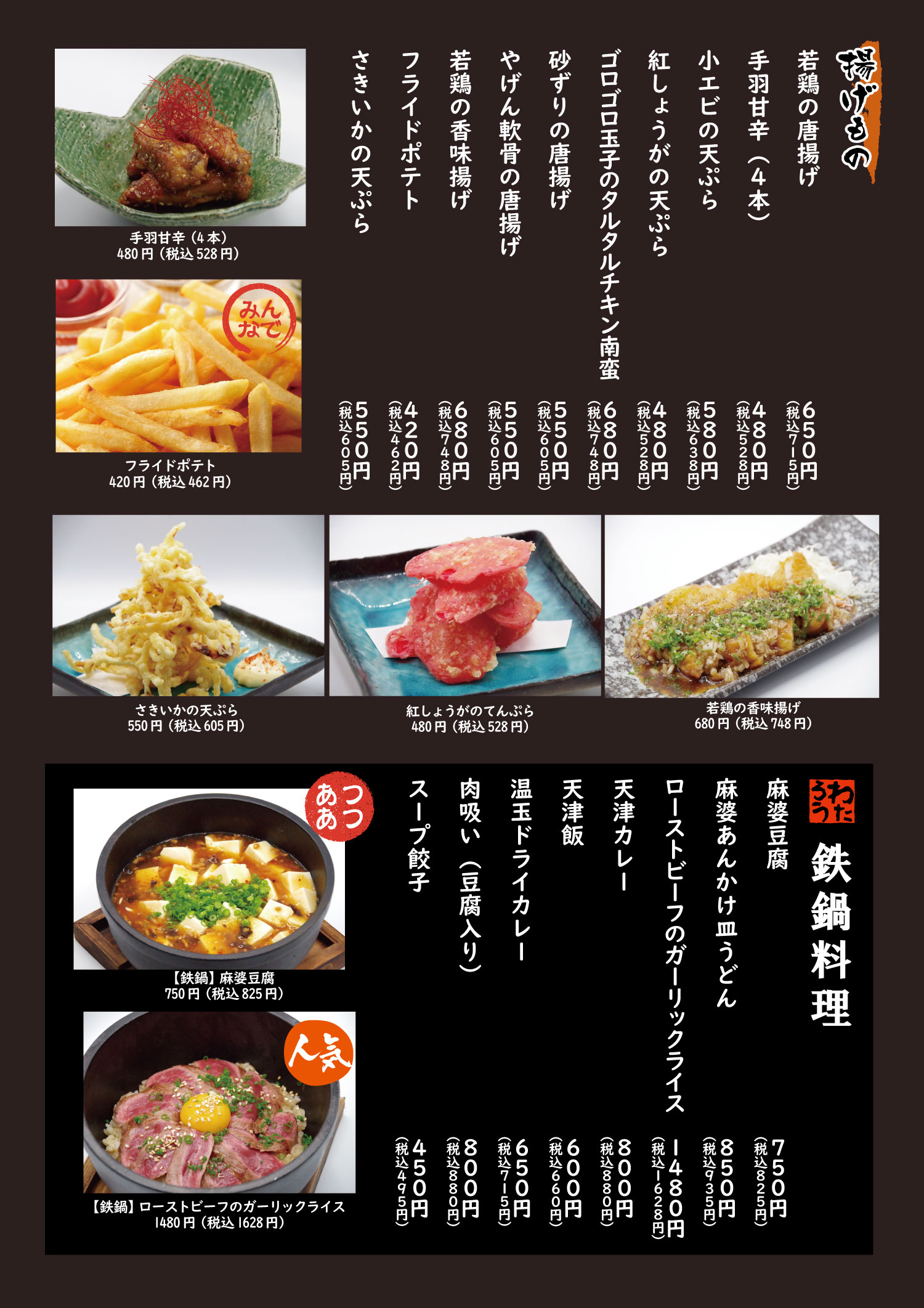 居酒屋わ太郎 メニュー一覧